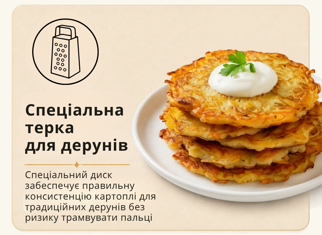 Терка для дерунів ViLgrand